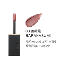 Load image into Gallery viewer, SUQQU BLUR LIQUID LIP