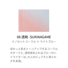 Load image into Gallery viewer, SUQQU BLURRING COLOR BLUSH
