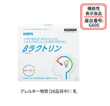 Load image into Gallery viewer, KIRIN β-Lactolin 30packs 30days