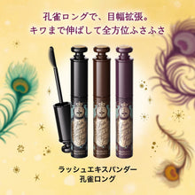 Load image into Gallery viewer, SHISEIDO Majolica Majorca Lash Expander Kujaku Long (Waterproof, Easy Removal)