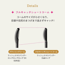 Load image into Gallery viewer, SHISEIDO Majolica Majorca Lash Expander Kujaku Long (Waterproof, Easy Removal)