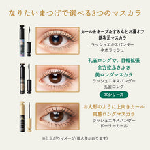 Load image into Gallery viewer, SHISEIDO Majolica Majorca Lash Expander Kujaku Long (Waterproof, Easy Removal)