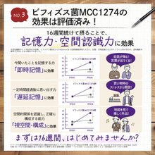 Load image into Gallery viewer, MORINAGA Memory Bifidus 60capsules 30days