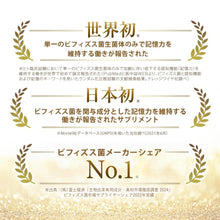 Load image into Gallery viewer, MORINAGA Memory Bifidus 60capsules 30days