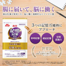 Load image into Gallery viewer, MORINAGA Memory Bifidus 60capsules 30days