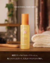Load image into Gallery viewer, PAUL & JOE Scalp scrub || Treatment hair oil || Smoothing hair mist