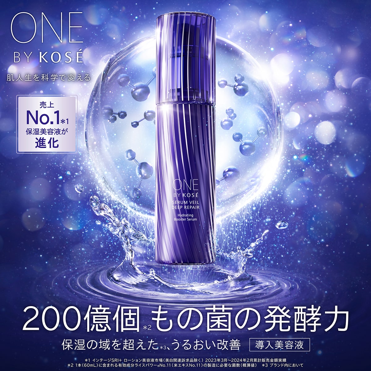 KOSE ONE BY KOSÉ SERUM VEIL DEEP REPAIR 60ml – Tokyo on Demand