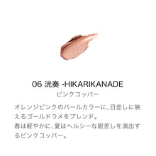 Load image into Gallery viewer, SUQQU LIQUID LUSTER EYES