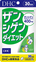 Load image into Gallery viewer, DHC Xanthigen diet 60capsules 30days
