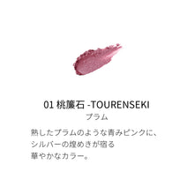 Load image into Gallery viewer, SUQQU LIQUID LUSTER EYES