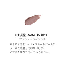 Load image into Gallery viewer, SUQQU LIQUID LUSTER EYES