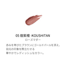 Load image into Gallery viewer, SUQQU LIQUID LUSTER EYES