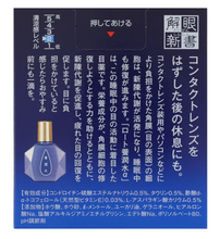 Load image into Gallery viewer, ROHTO Youjunsui 13ml Night eye drops