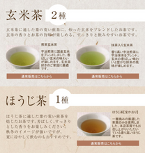 Load image into Gallery viewer, ITOHKYUEMON UJI-CHA 10 types Trial set