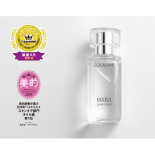 Load image into Gallery viewer, HABA Squalane oil (Shark origin 99.9% purity) 15ml