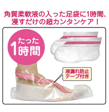 Load image into Gallery viewer, Foot peeling pack PERORIN 1hour * 2 times (5types)