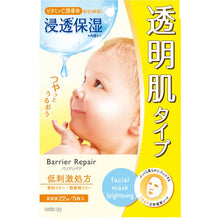 Load image into Gallery viewer, mandom Barrier Repair Face Mask for delicate skin 5sheets (3types)