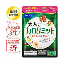 Load image into Gallery viewer, FANCL Calorie Limit for Adult 90ablets/30days