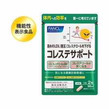 Load image into Gallery viewer, FANCL For High Cholesterol 60capsules 30days