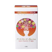 Load image into Gallery viewer, Scallop Plasmalogen 60capsules 30days