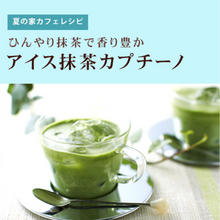 Load image into Gallery viewer, ITOHKYUEMON Matcha Cappuccino | Espresso