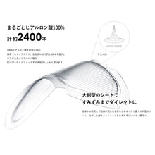 Load image into Gallery viewer, SHISEIDO NAVISION HA-fill patch B (Hyaluronic acid microneedle) 3times