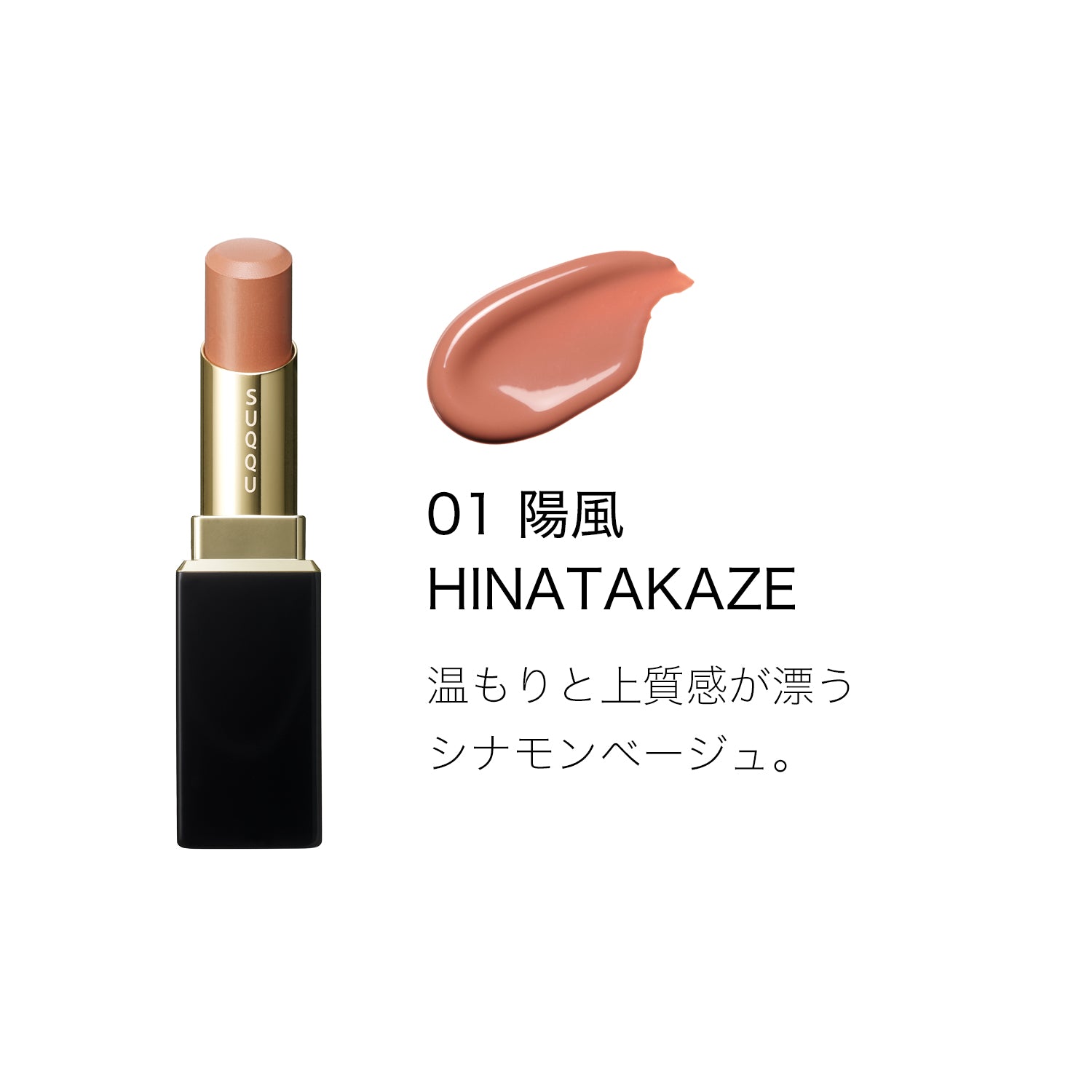 SUQQU MOISTURE GLAZE LIPSTICK (refill + case) – Tokyo on Demand