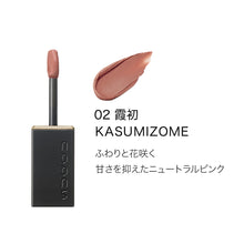 Load image into Gallery viewer, SUQQU BLUR LIQUID LIP
