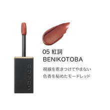 Load image into Gallery viewer, SUQQU BLUR LIQUID LIP
