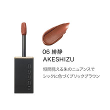 Load image into Gallery viewer, SUQQU BLUR LIQUID LIP
