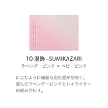 Load image into Gallery viewer, SUQQU BLURRING COLOR BLUSH
