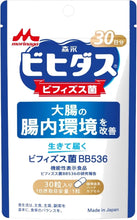 Load image into Gallery viewer, MORINAGA BIFIDUS Bifidobacterium [BB536] 30capsules 30days
