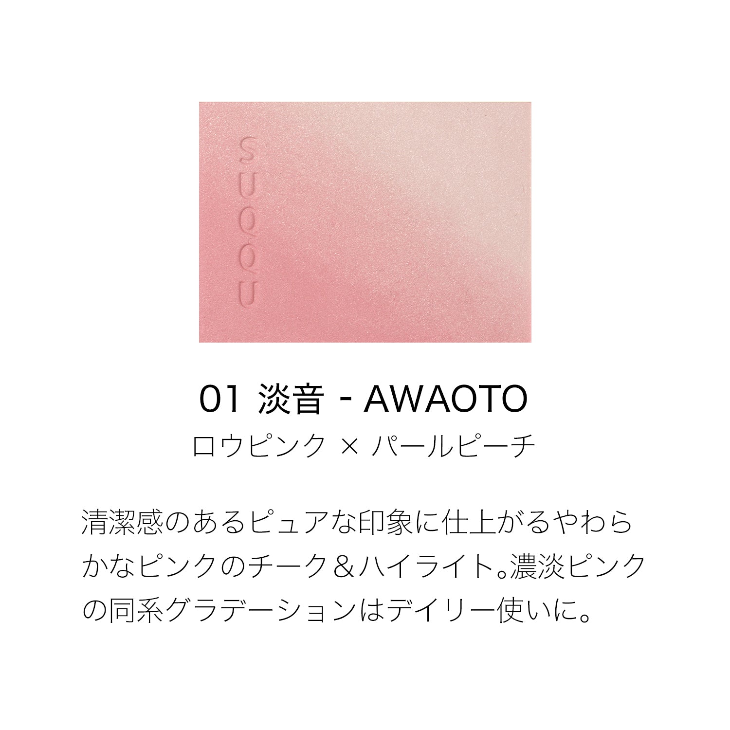 SUQQU BLURRING COLOR BLUSH – Tokyo on Demand