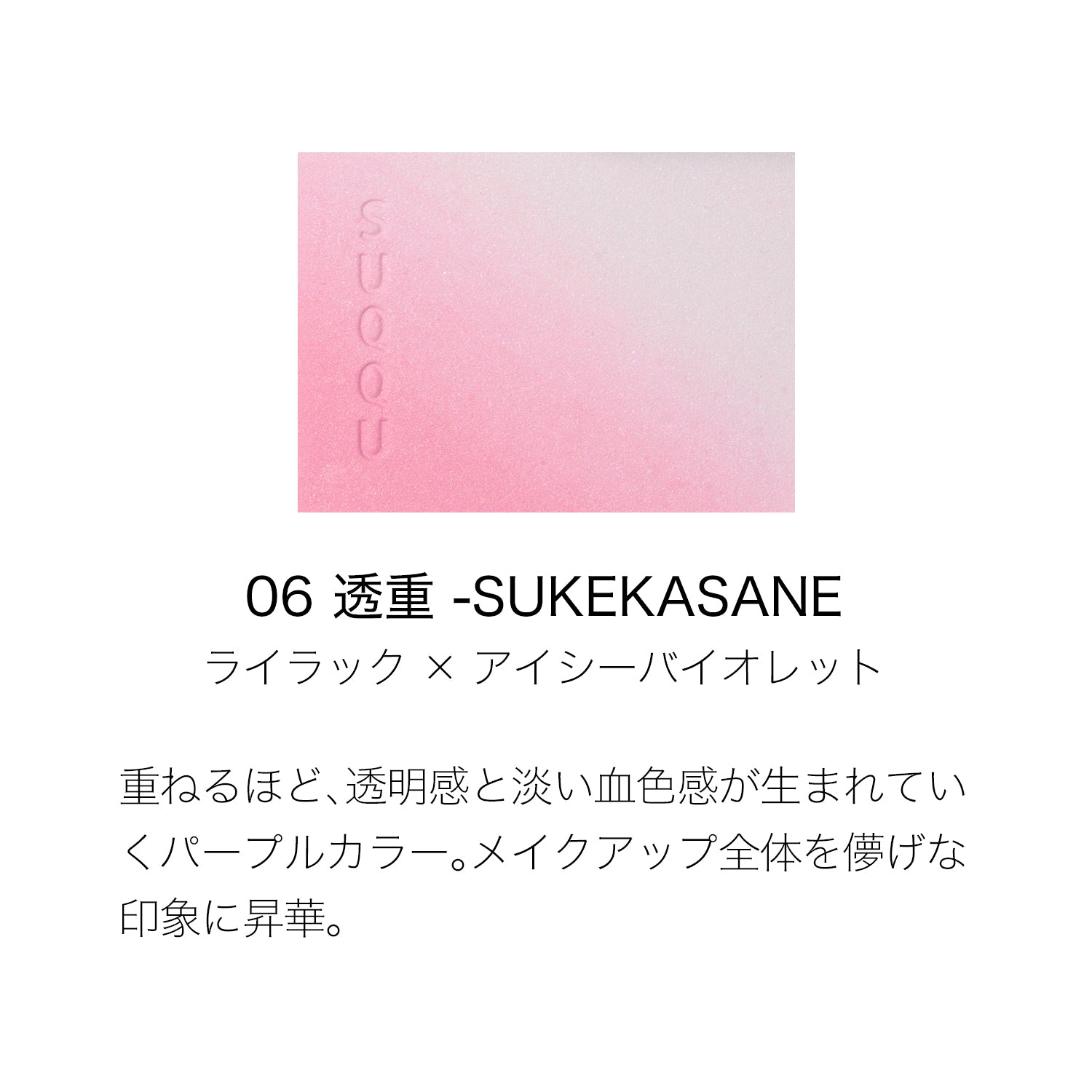 SUQQU BLURRING COLOR BLUSH – Tokyo on Demand