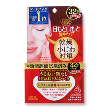 Load image into Gallery viewer, KOSE CLEAR TURN Skin plumping eye zone mask (32 uses)
