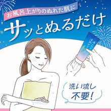 Load image into Gallery viewer, BATHCLIN Summer Use Cooling Body Gel After Bath [Limited Quantity]  200g
