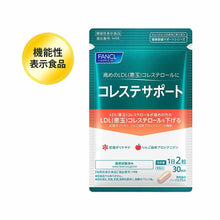 Load image into Gallery viewer, FANCL For High Cholesterol 60capsules 30days
