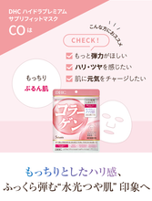 Load image into Gallery viewer, DHC HYDRA PREMIUM SILKEN YUBA TOUCH MASK 5sheets [3types]
