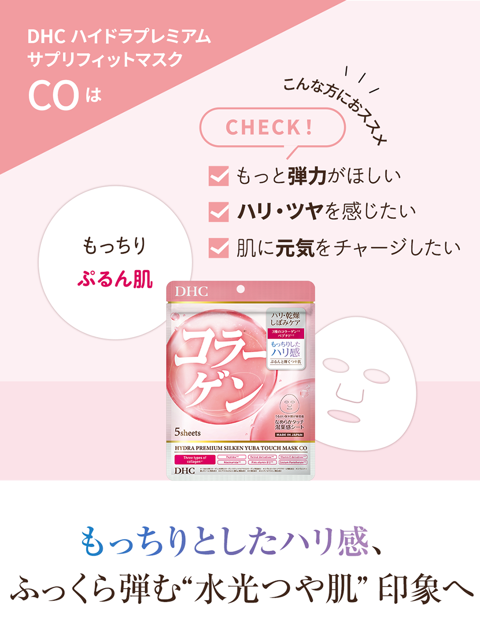 DHC HYDRA PREMIUM SILKEN YUBA TOUCH MASK 5sheets [3types] – Tokyo