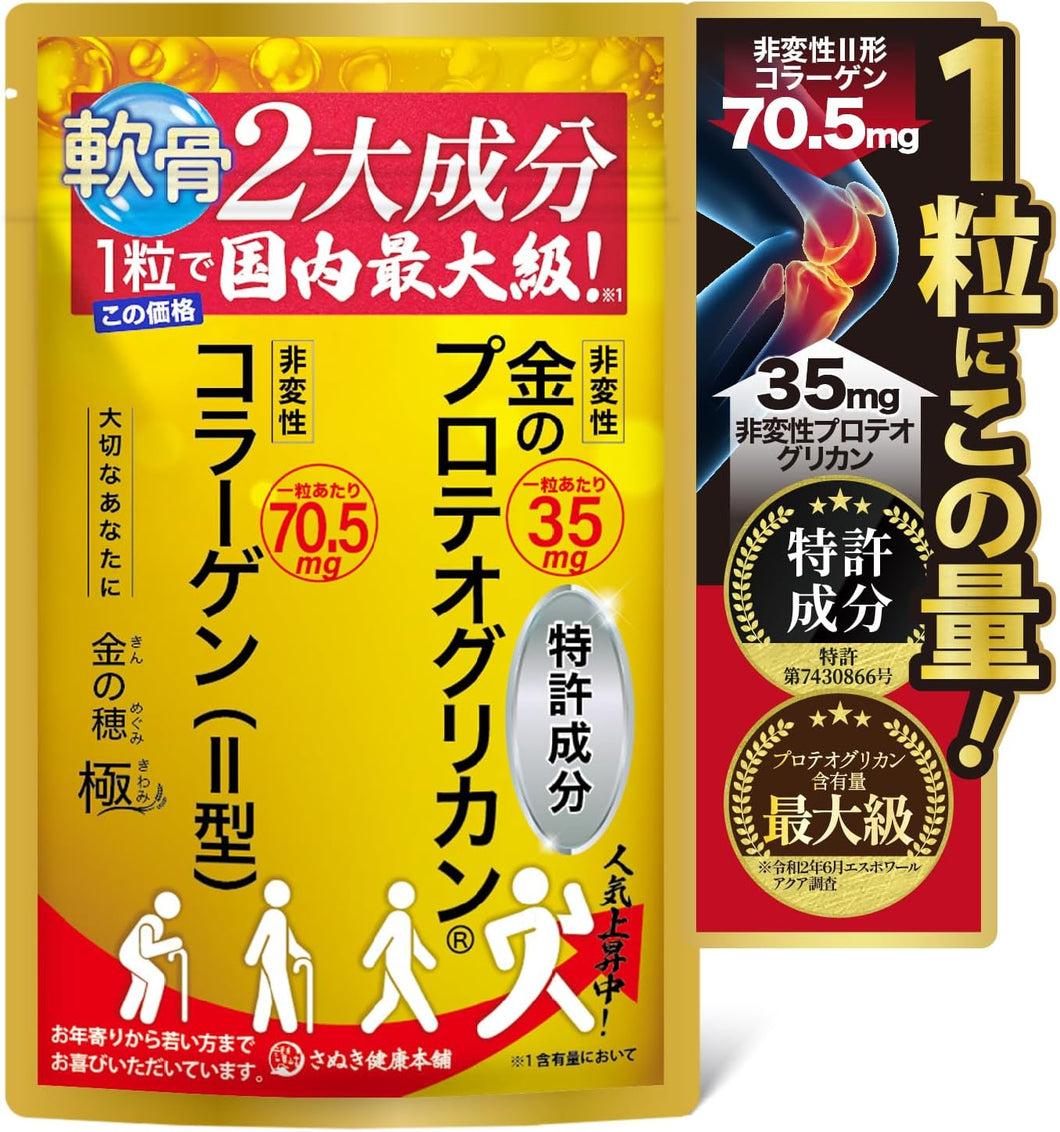 KIN no MEGUMI KIWAMI Undenatured proteoglycan + undenatured type II collagen 60tablets 60days
