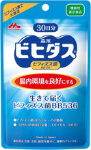 Load image into Gallery viewer, MORINAGA BIFIDUS Bifidobacterium [BB536] 30capsules 30days
