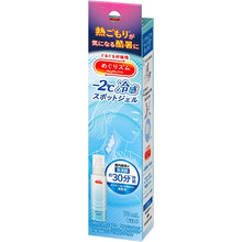 Load image into Gallery viewer, KAO MegRhythm Cooling Spot Gel [Limited Quantity] 70ml
