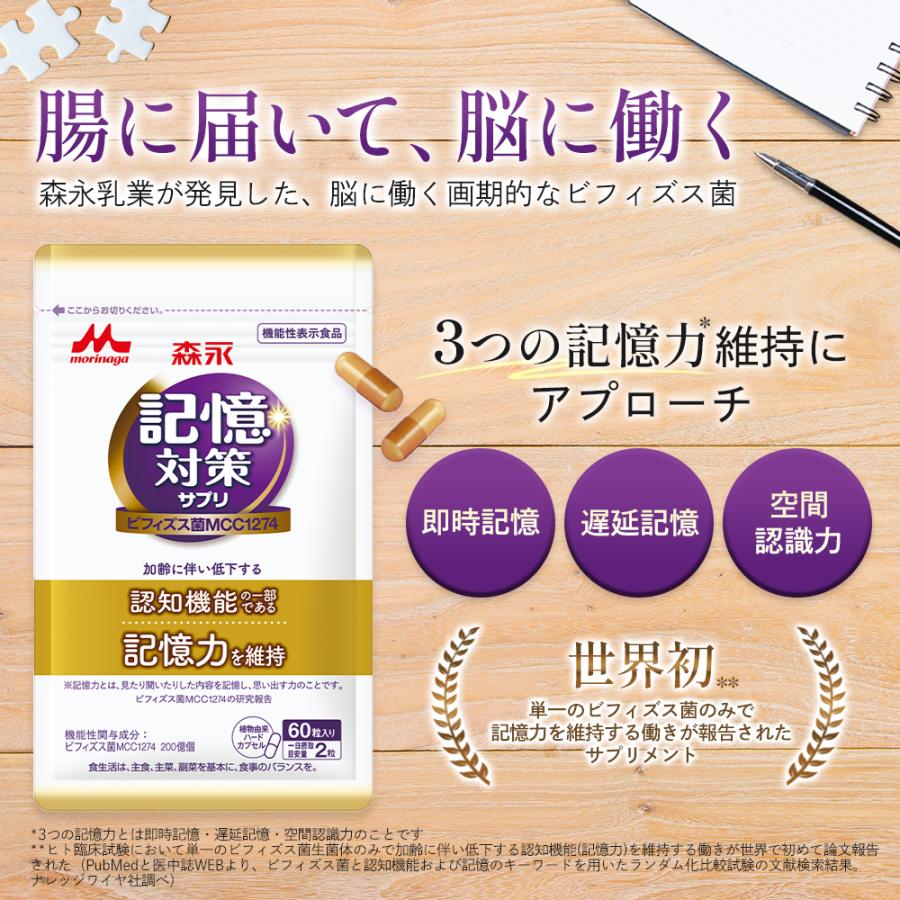 MORINAGA Memory Bifidus 60capsules 30days