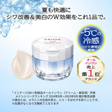 Load image into Gallery viewer, Shiseido PRIOR Cool Wrinkle Gel [Limited Quantity] 90g

