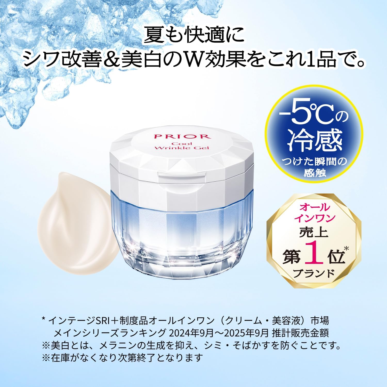 Shiseido PRIOR Cool Wrinkle Gel [Limited Quantity] 90g – Tokyo on