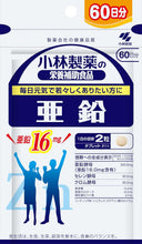 Load image into Gallery viewer, KOBAYASHI Pharmaceutical Zinc + Selenium + Chromium

