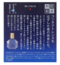 Load image into Gallery viewer, ROHTO Youjunsui 13ml Night eye drops

