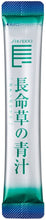Load image into Gallery viewer, Shiseido &quot;CHOUMEISOU&quot; AOUJIRU Powder 3g * 30pcs
