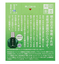 Load image into Gallery viewer, ROHTO Shinryokusui 13ml for Morning eye drops
