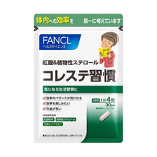 Load image into Gallery viewer, FANCL For High Cholesterol 60capsules 30days
